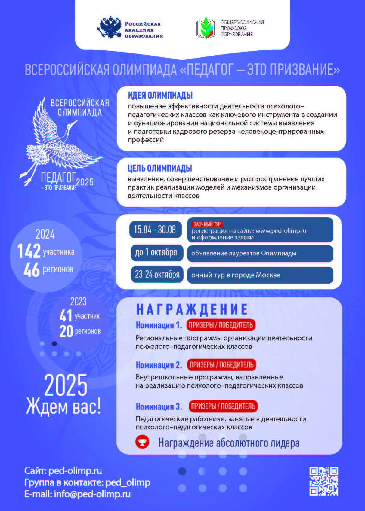 Всероссийская Олимпиада Педагог – это призвание