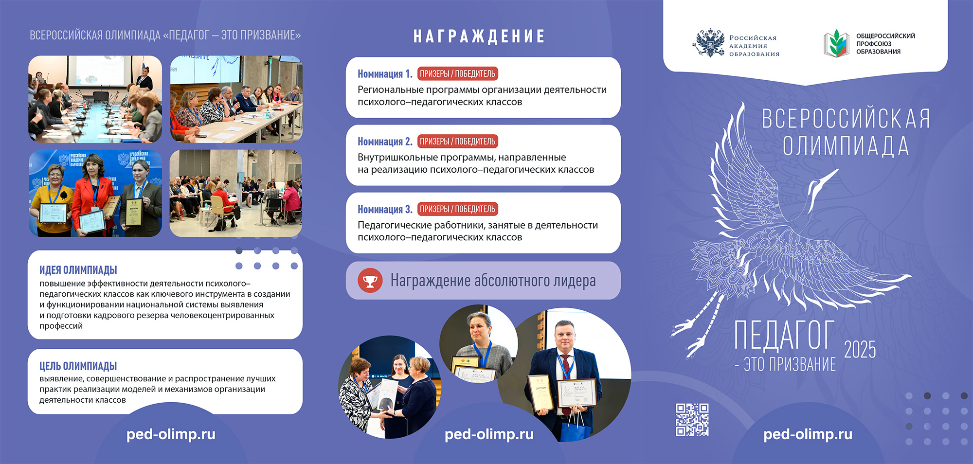 Всероссийская Олимпиада Педагог – это призвание