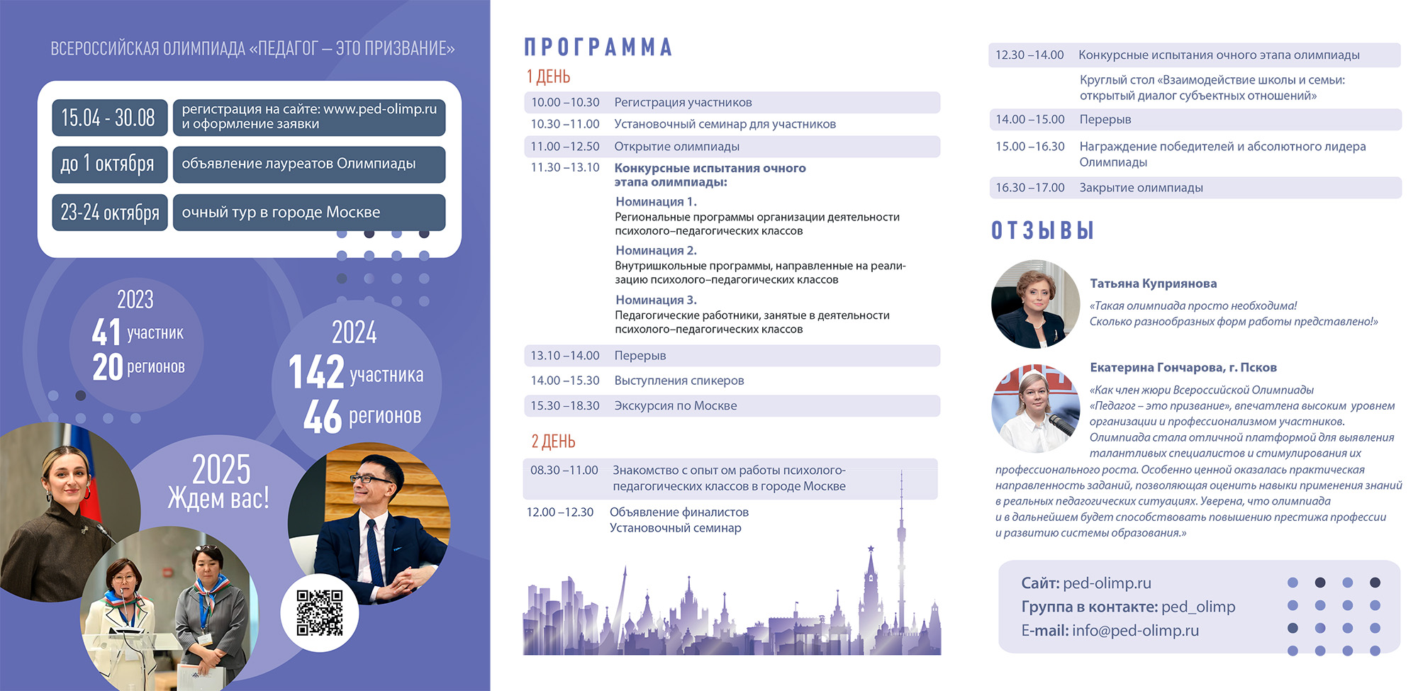 Всероссийская Олимпиада Педагог – это призвание
