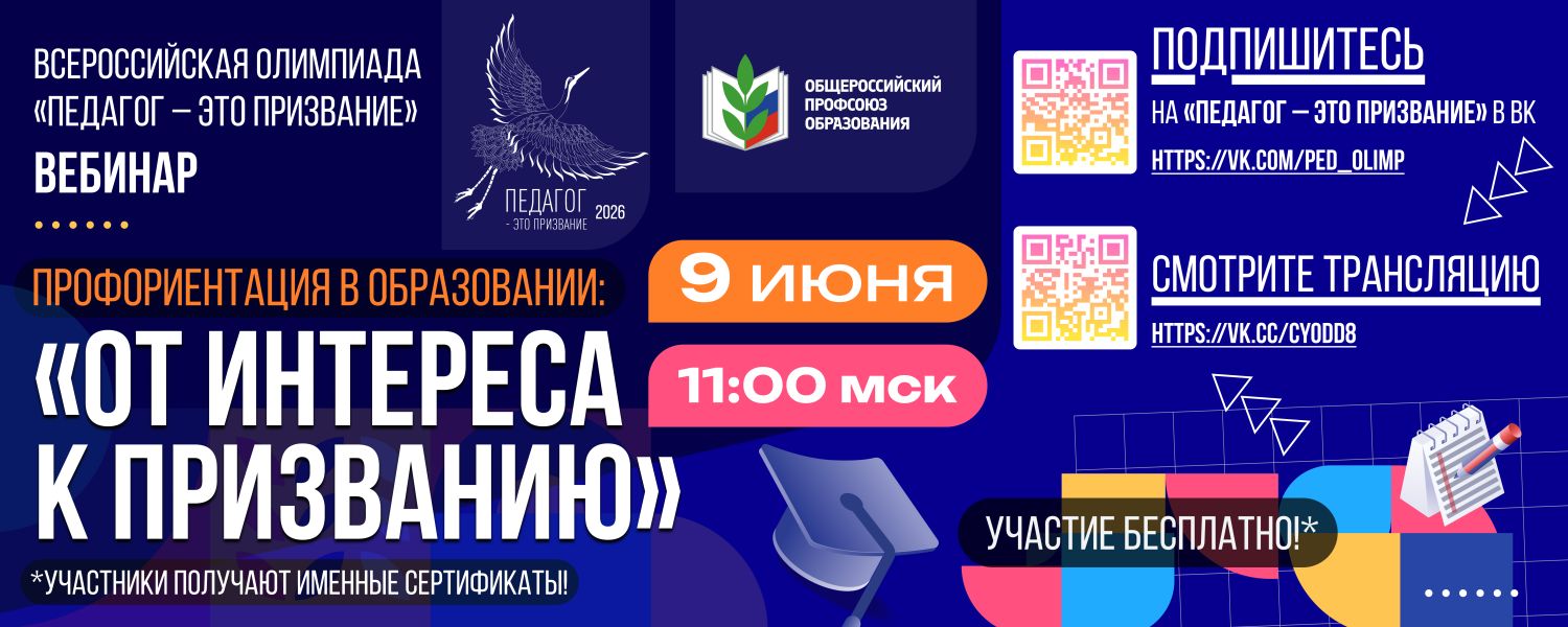 Вебинар 09.06.2026